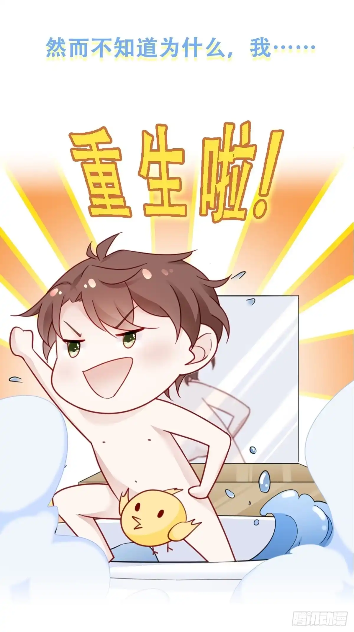 《热搜危机》序章 富不过三代竟是真的 第11页