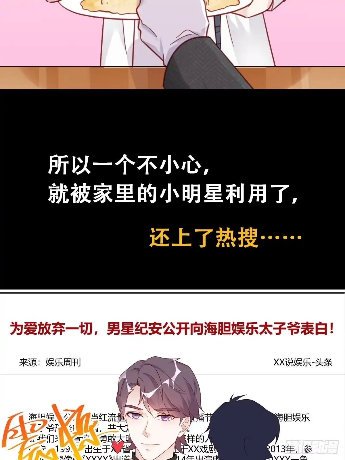 《热搜危机》序章 富不过三代竟是真的 第6页