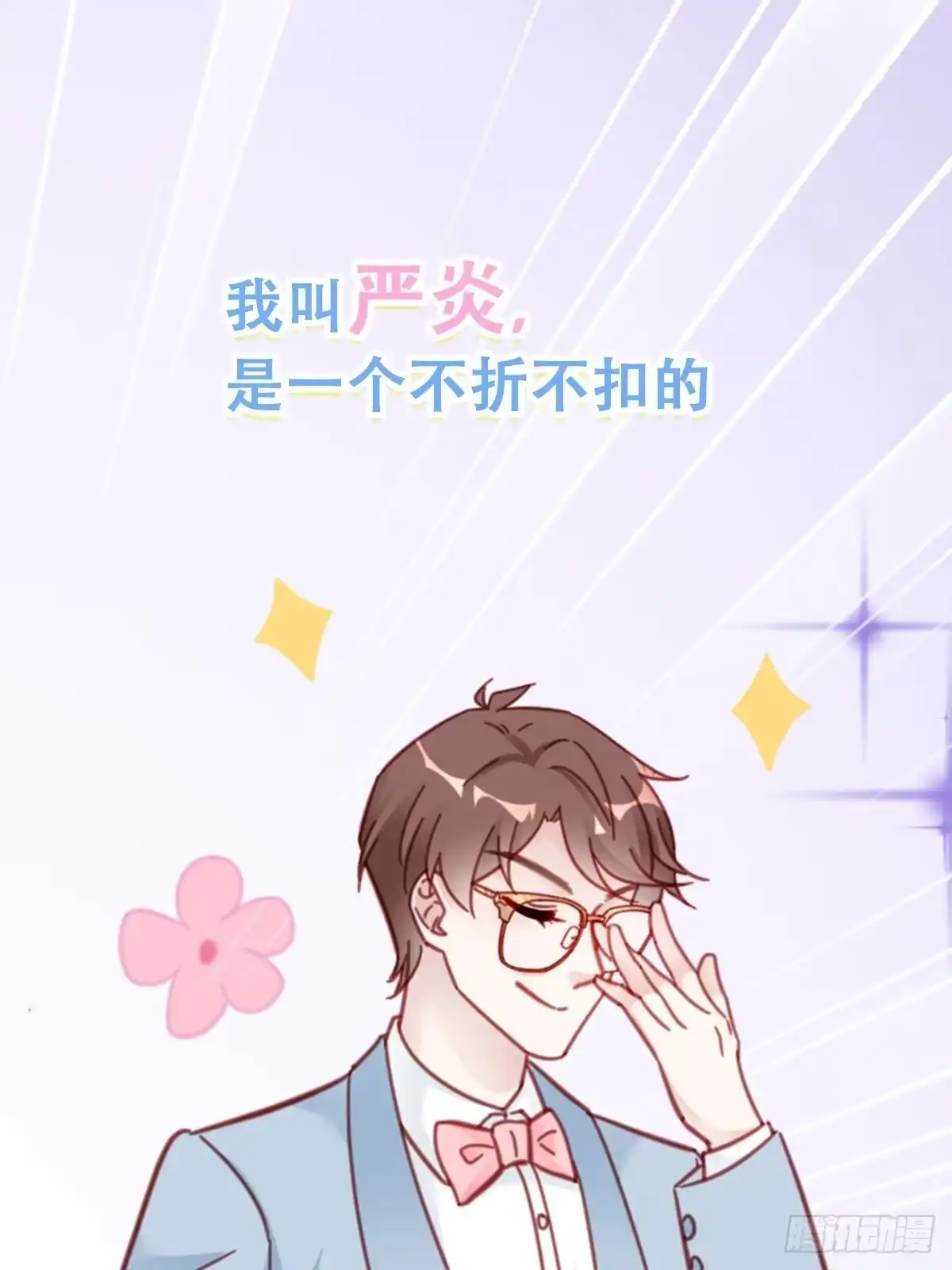 《热搜危机》序章 富不过三代竟是真的 第1页