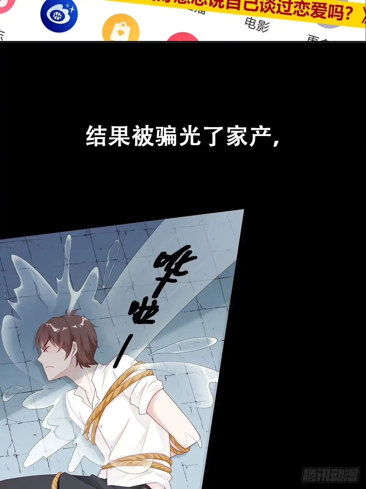 《热搜危机》序章 富不过三代竟是真的 第8页