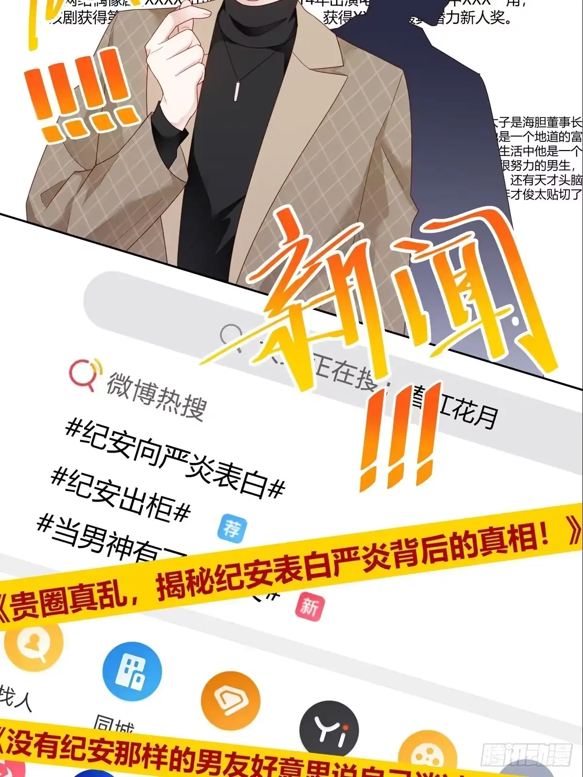 《热搜危机》序章 富不过三代竟是真的 第7页