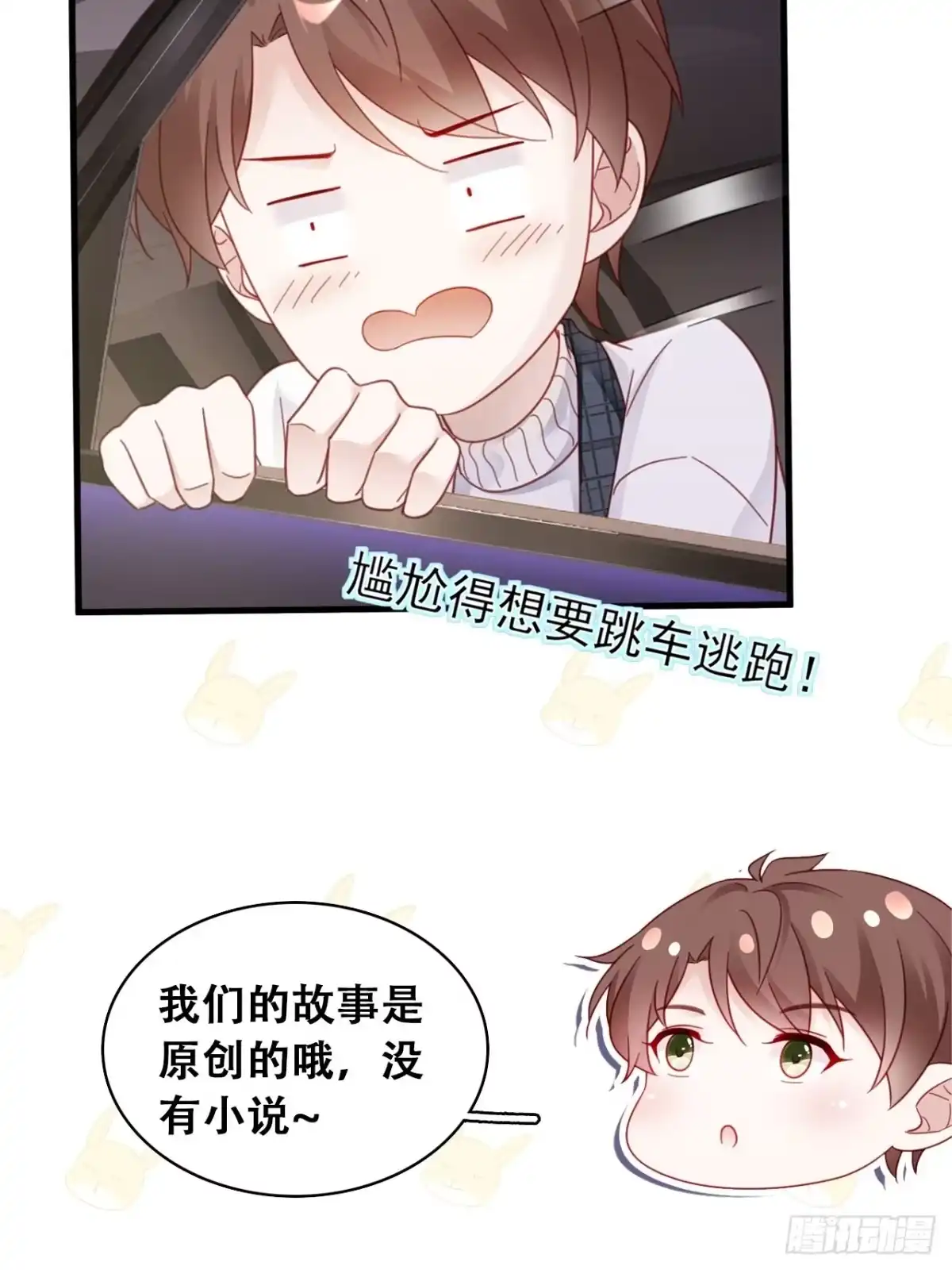 《热搜危机》008 吃了我的虾，就是我的人 第60页