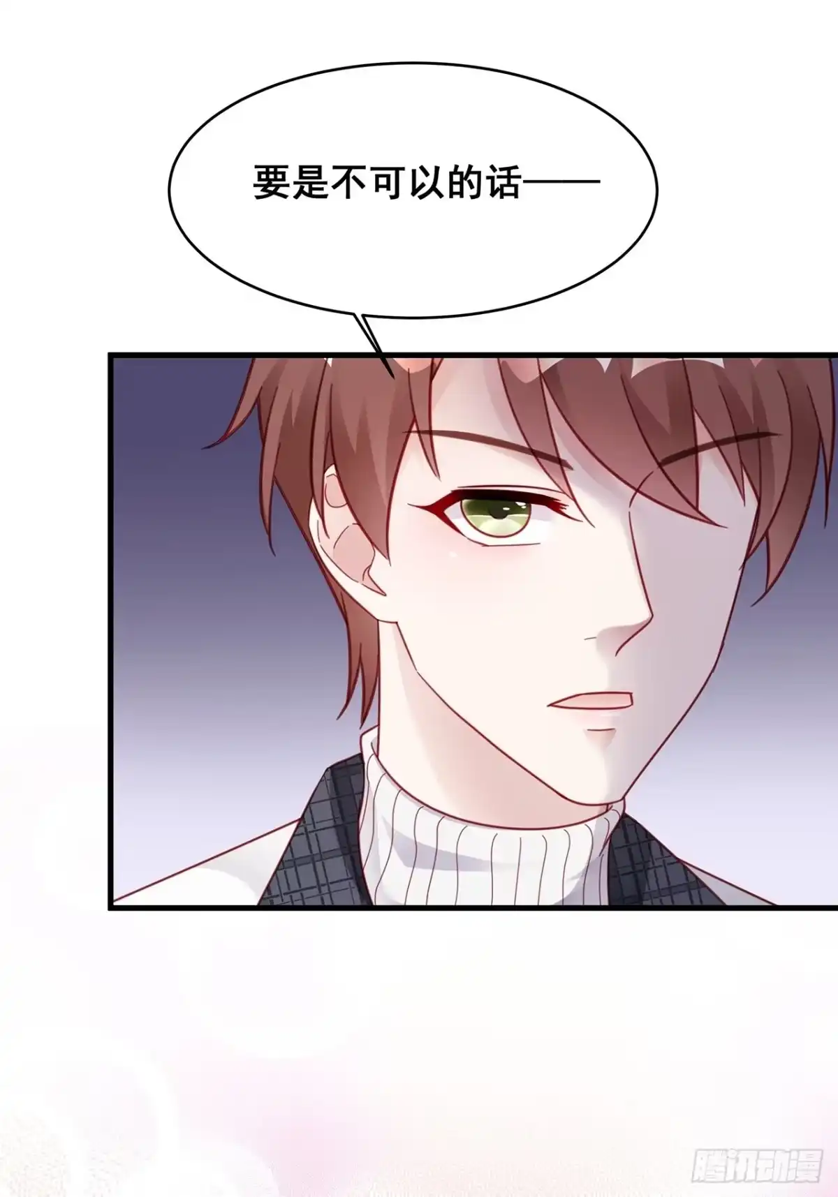 《热搜危机》008 吃了我的虾，就是我的人 第5页