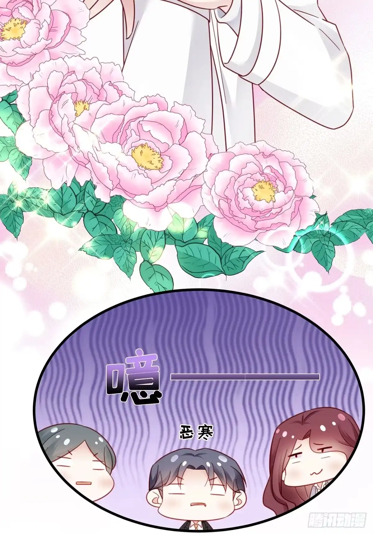 《热搜危机》008 吃了我的虾，就是我的人 第7页