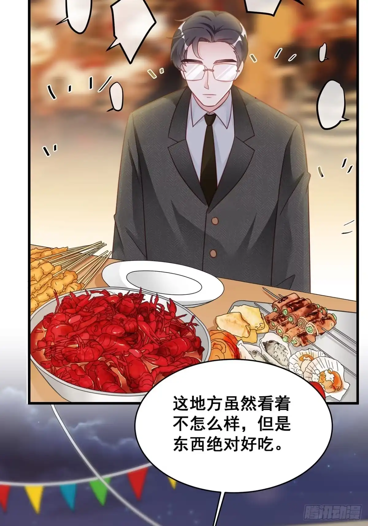 《热搜危机》008 吃了我的虾，就是我的人 第27页