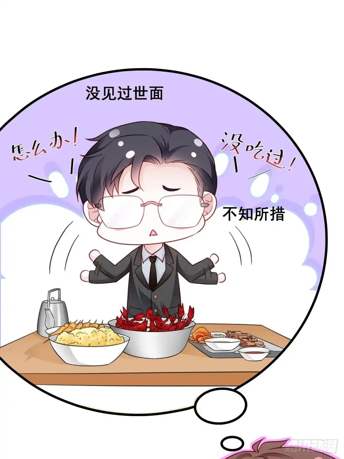 《热搜危机》008 吃了我的虾，就是我的人 第37页