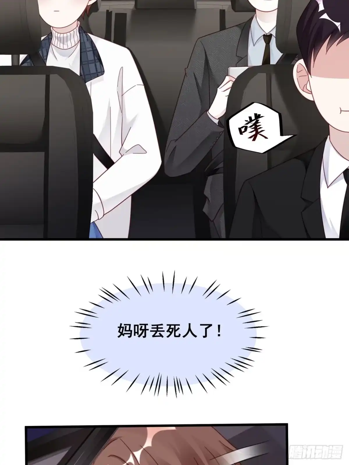 《热搜危机》008 吃了我的虾，就是我的人 第59页