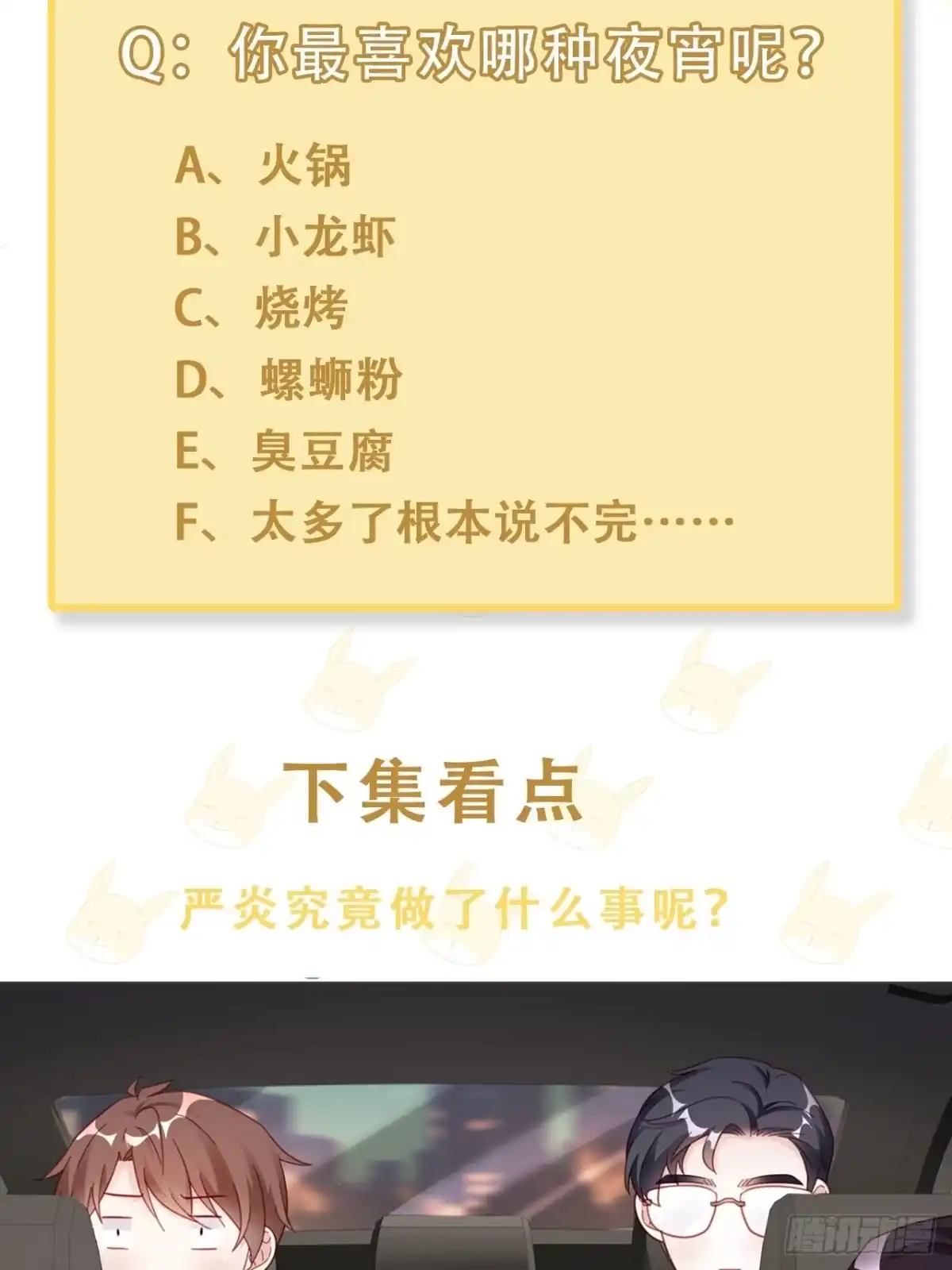 《热搜危机》008 吃了我的虾，就是我的人 第58页