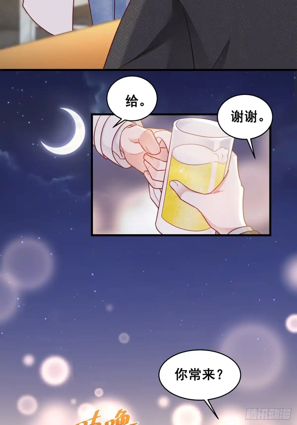 《热搜危机》008 吃了我的虾，就是我的人 第29页