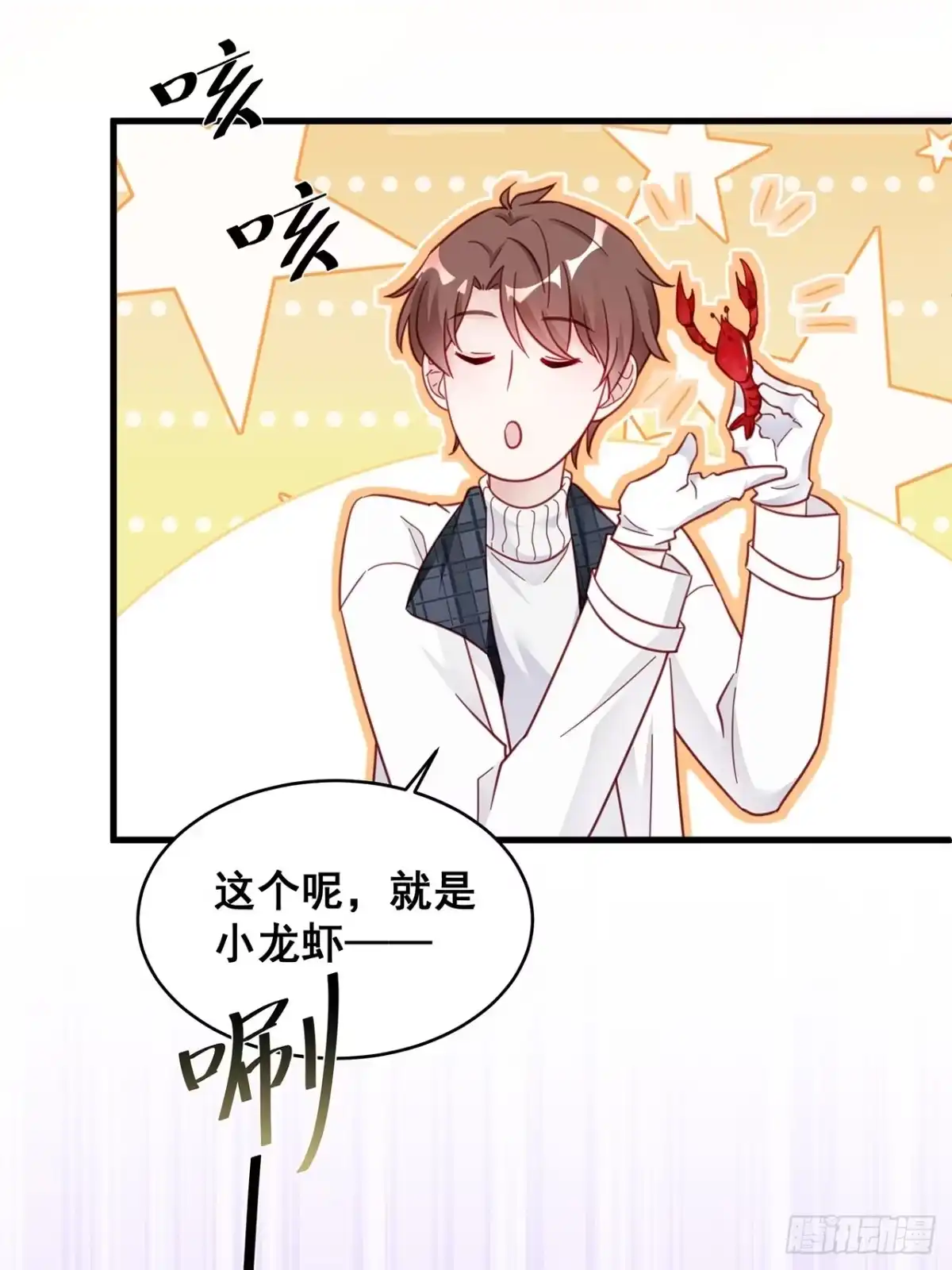《热搜危机》008 吃了我的虾，就是我的人 第41页