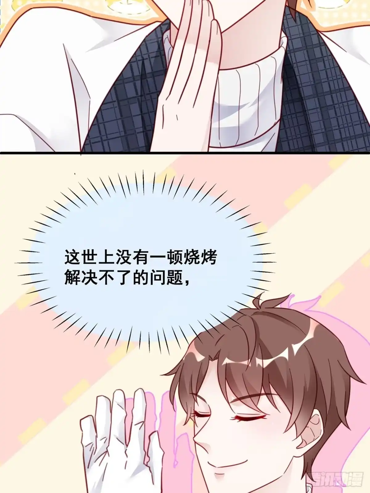 《热搜危机》008 吃了我的虾，就是我的人 第39页