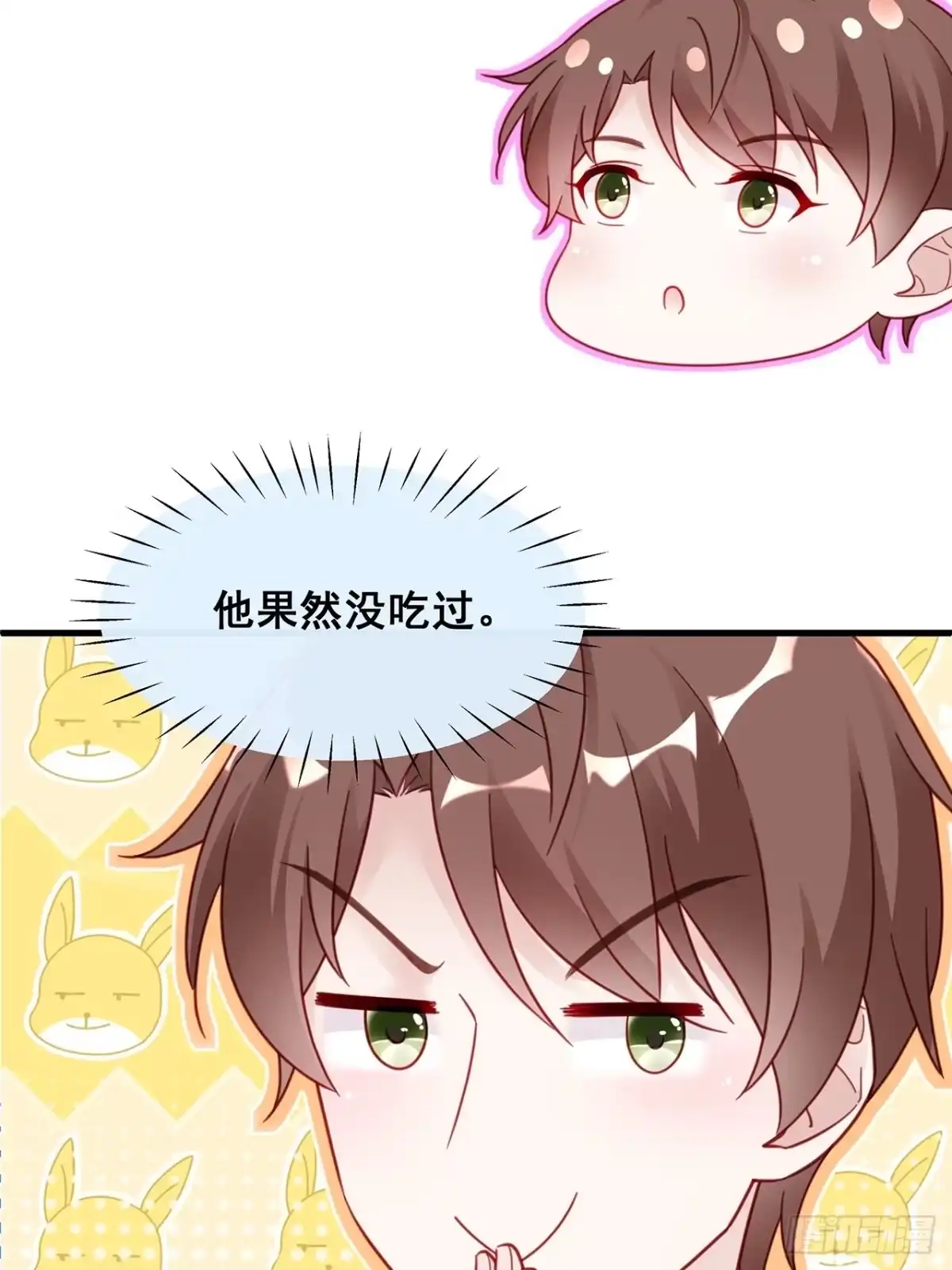 《热搜危机》008 吃了我的虾，就是我的人 第38页
