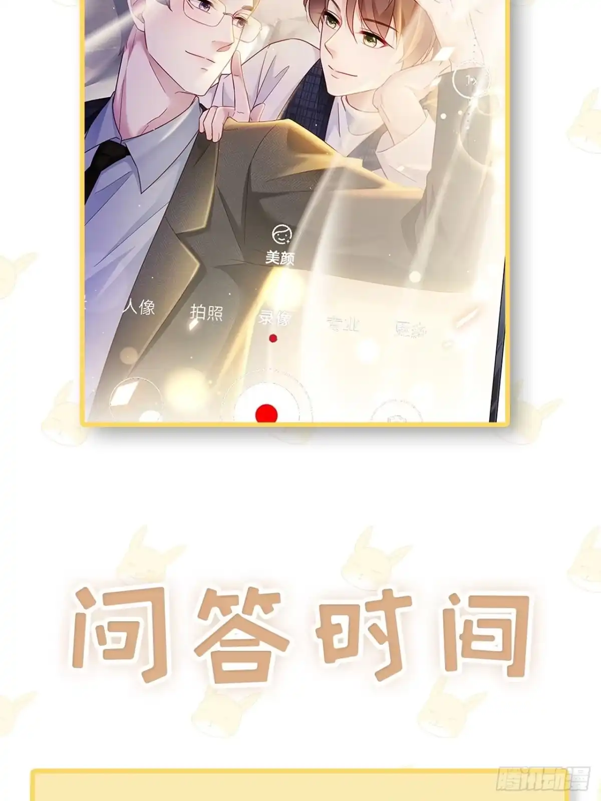 《热搜危机》008 吃了我的虾，就是我的人 第57页