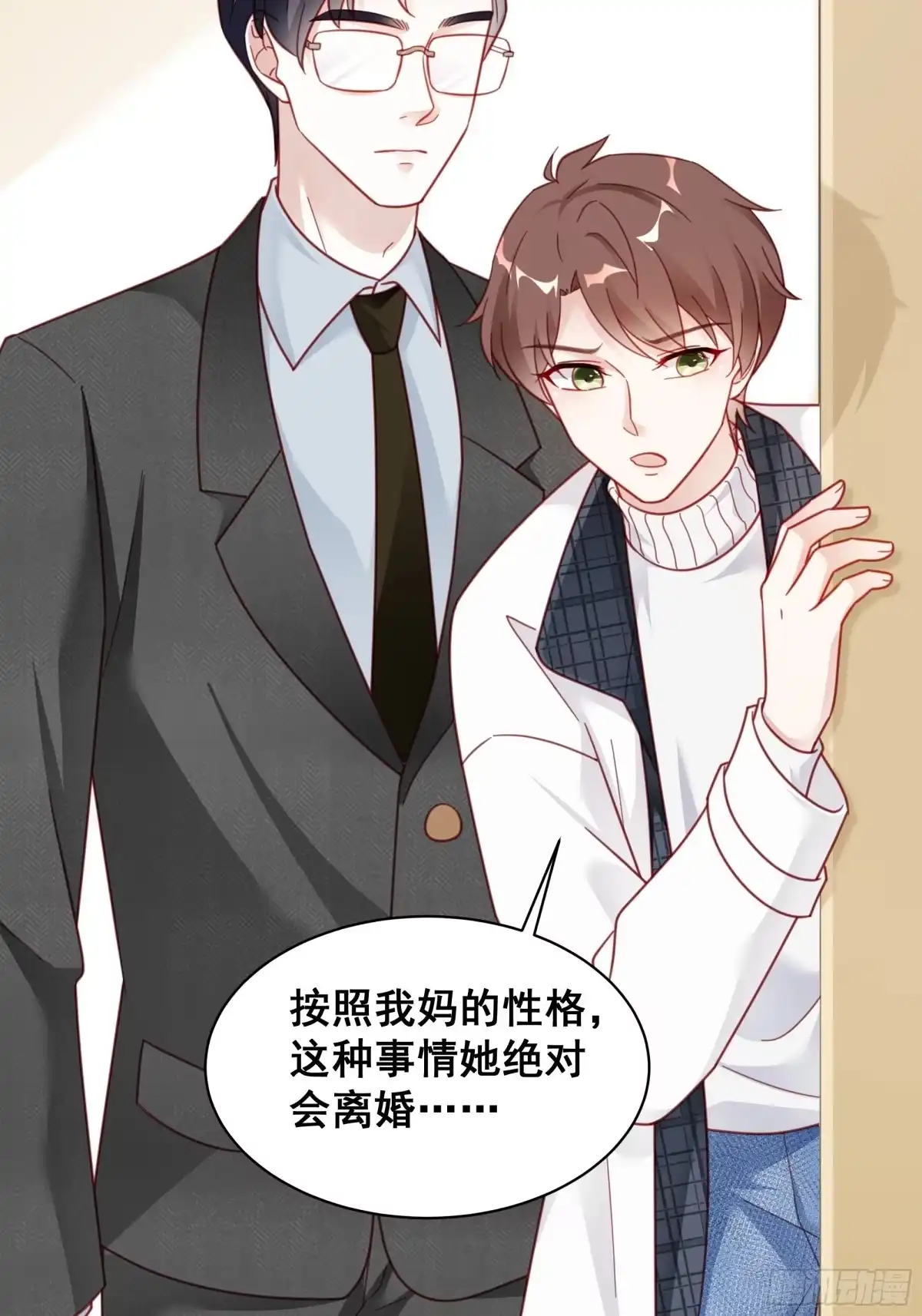 《热搜危机》009 狗狗祟祟的双人行动 第48页