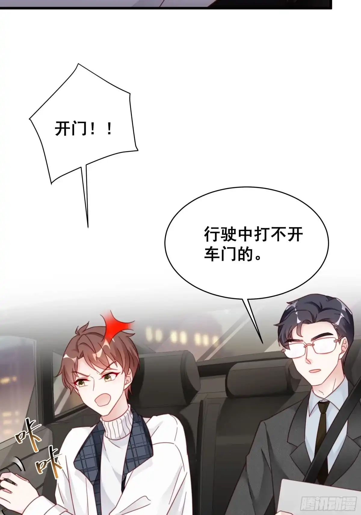 《热搜危机》009 狗狗祟祟的双人行动 第20页