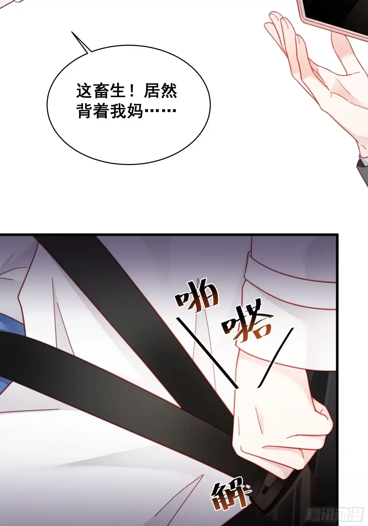 《热搜危机》009 狗狗祟祟的双人行动 第19页