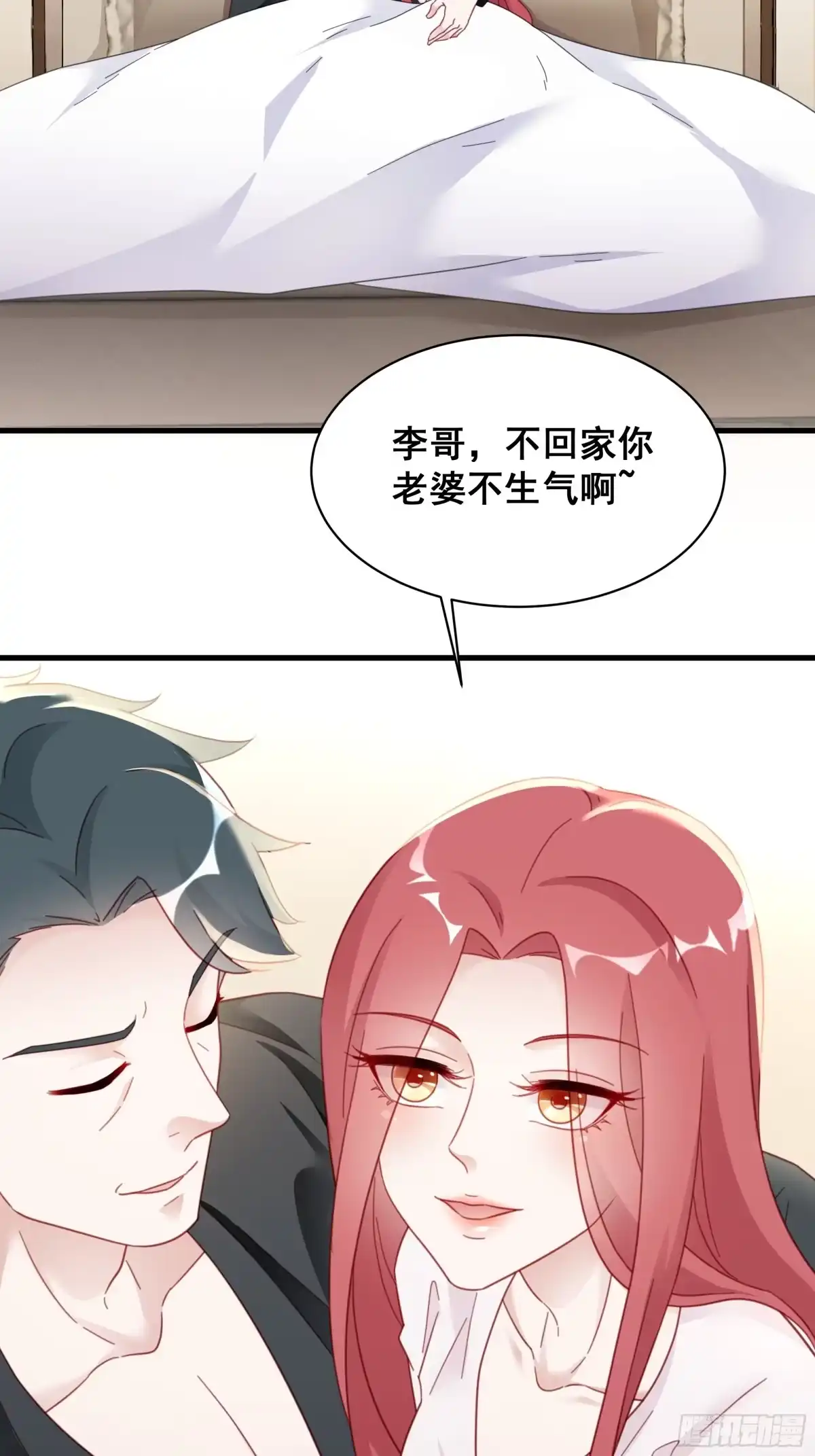 《热搜危机》009 狗狗祟祟的双人行动 第33页