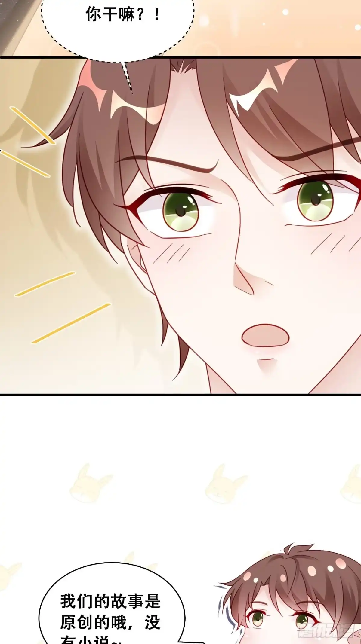 《热搜危机》009 狗狗祟祟的双人行动 第56页