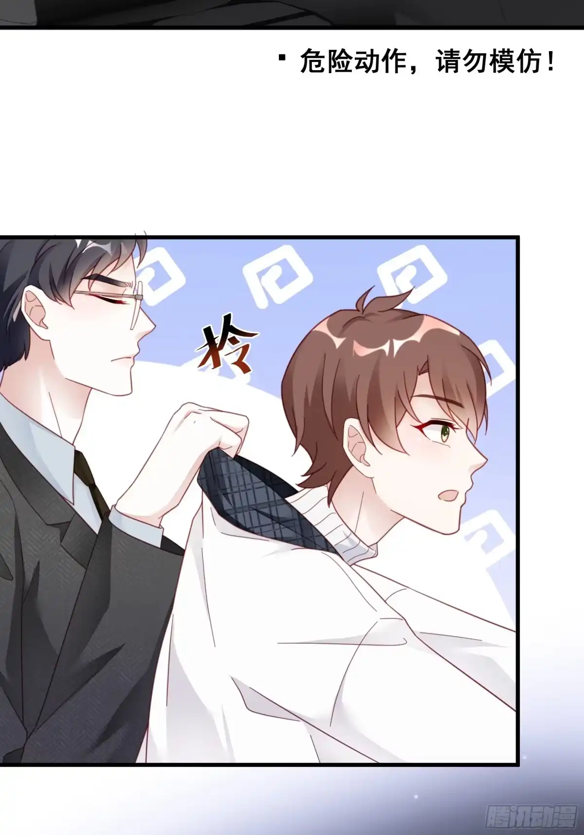《热搜危机》009 狗狗祟祟的双人行动 第23页