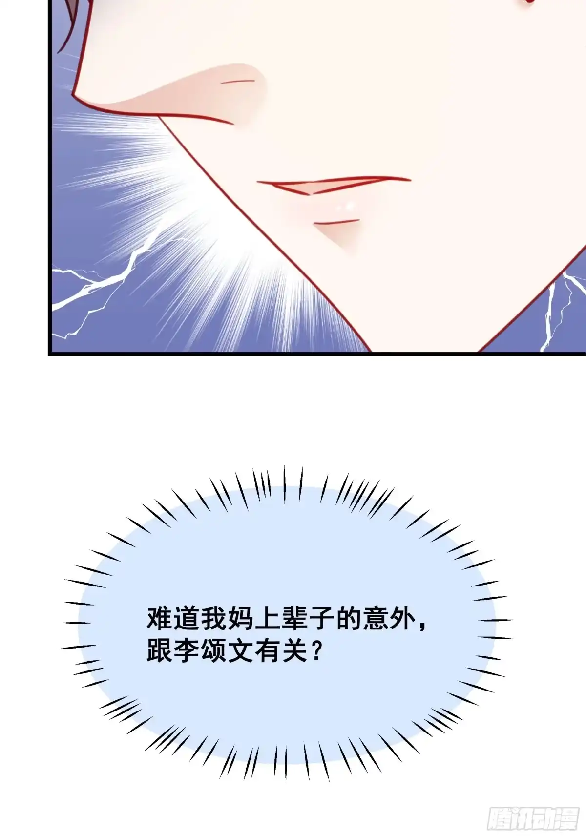 《热搜危机》009 狗狗祟祟的双人行动 第52页