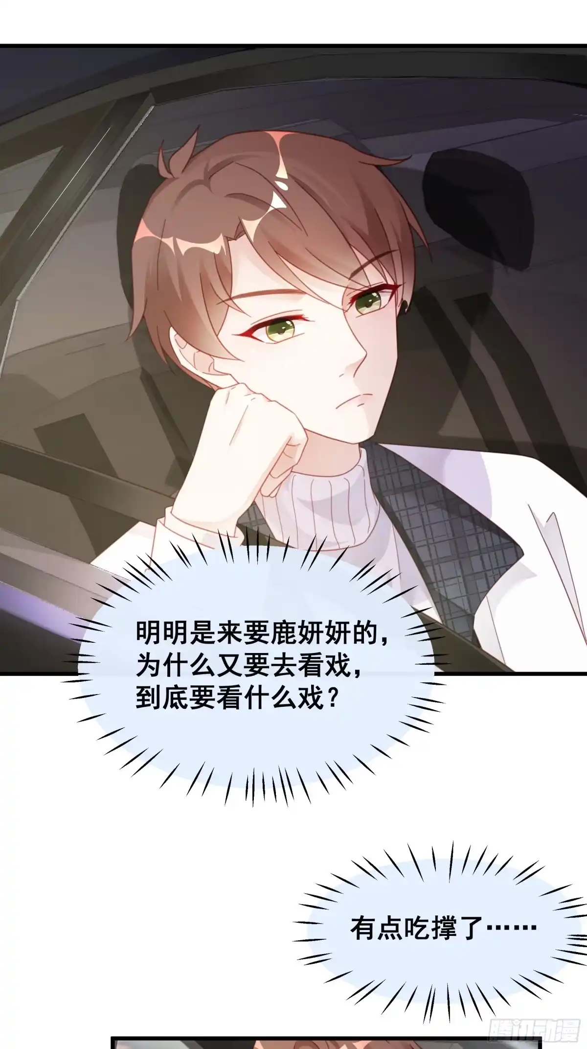 《热搜危机》009 狗狗祟祟的双人行动 第5页