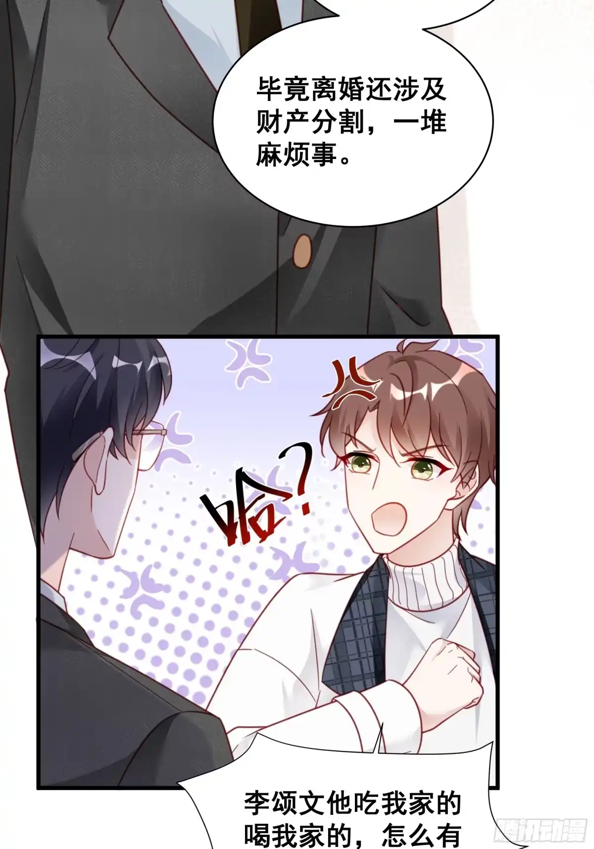 《热搜危机》009 狗狗祟祟的双人行动 第50页