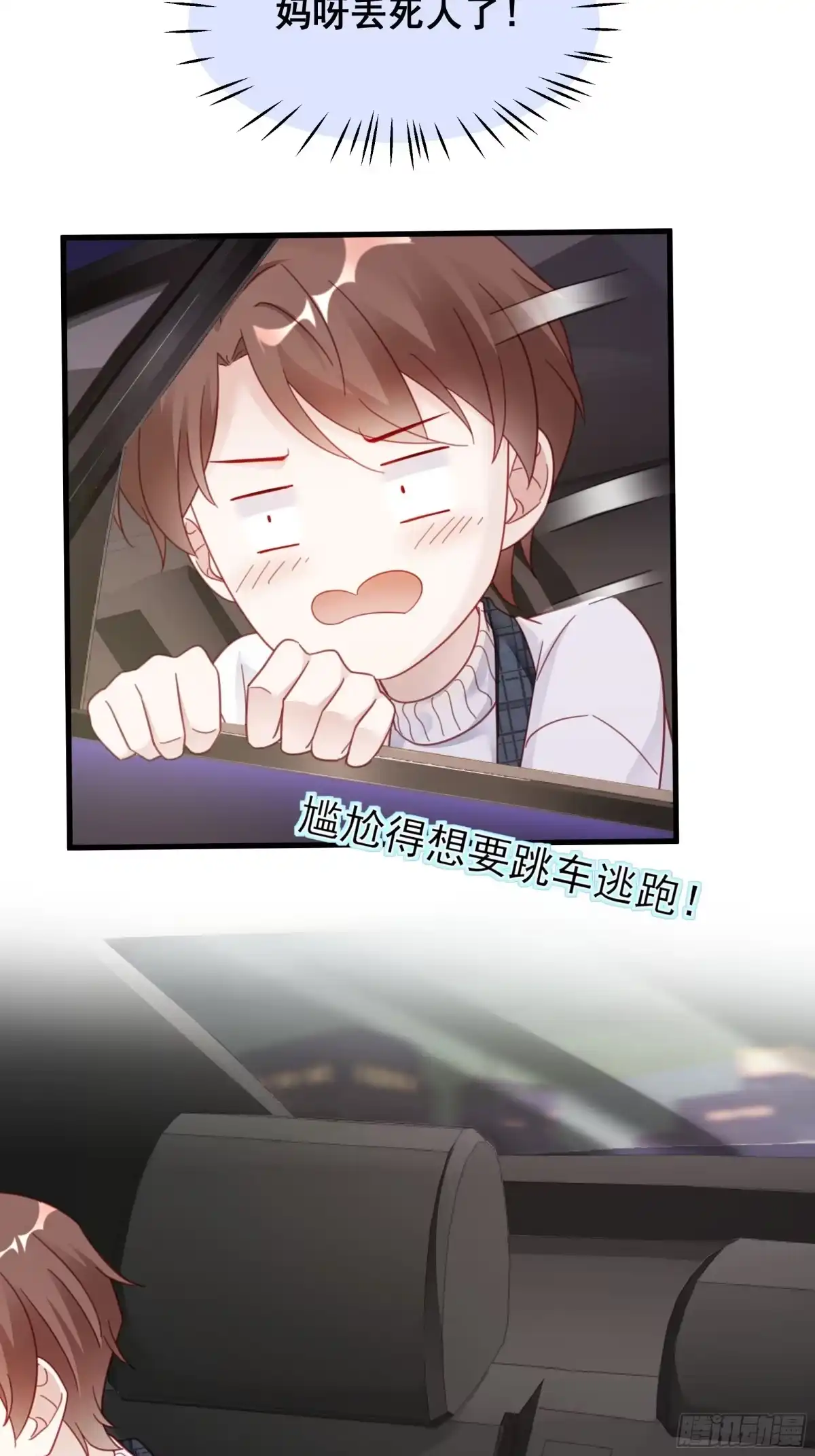 《热搜危机》009 狗狗祟祟的双人行动 第9页