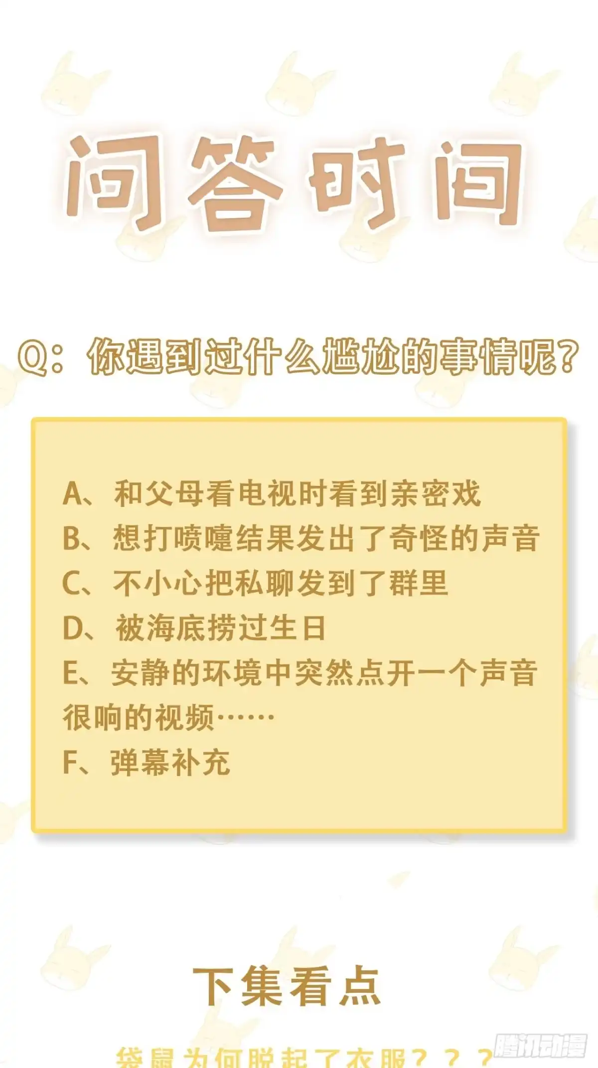 《热搜危机》009 狗狗祟祟的双人行动 第54页