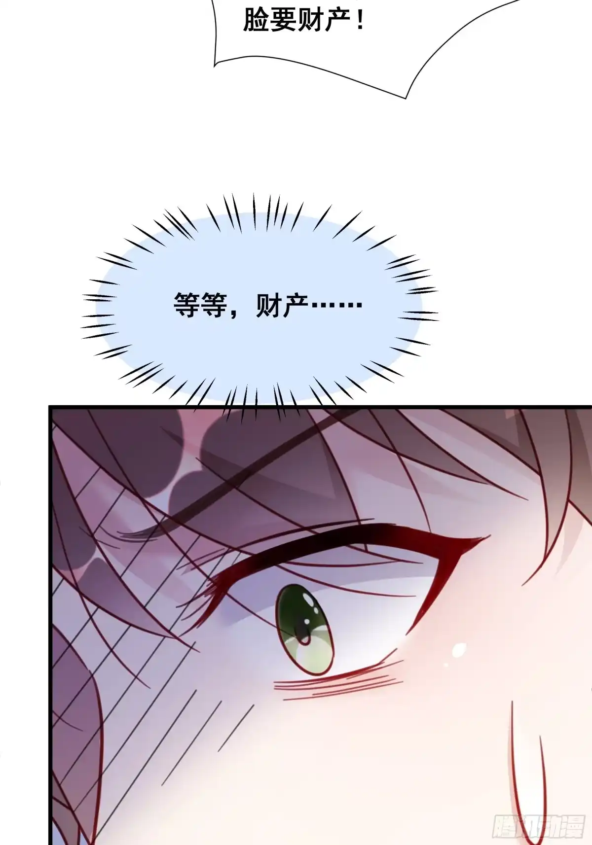 《热搜危机》009 狗狗祟祟的双人行动 第51页