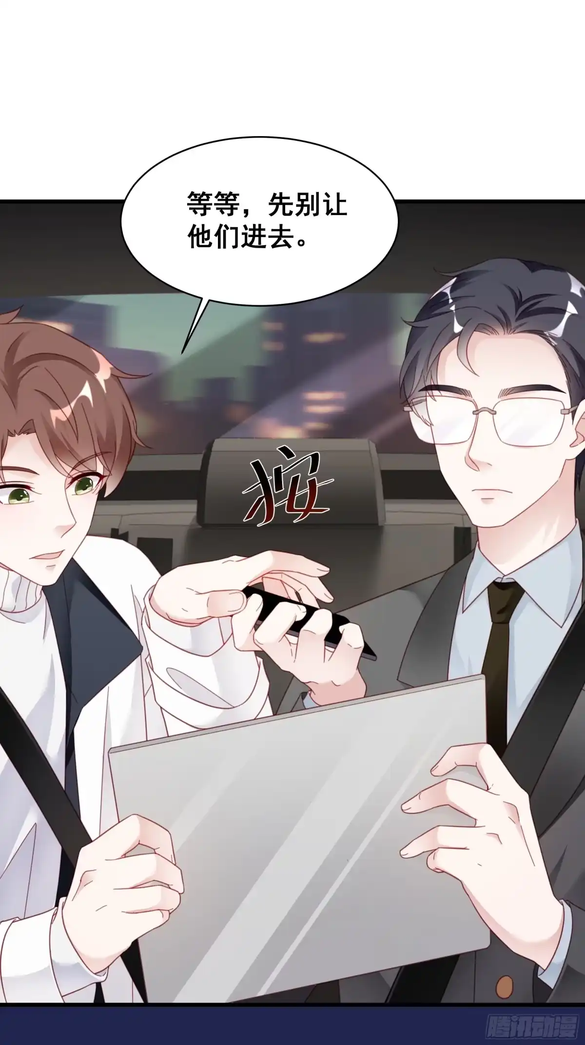 《热搜危机》009 狗狗祟祟的双人行动 第30页