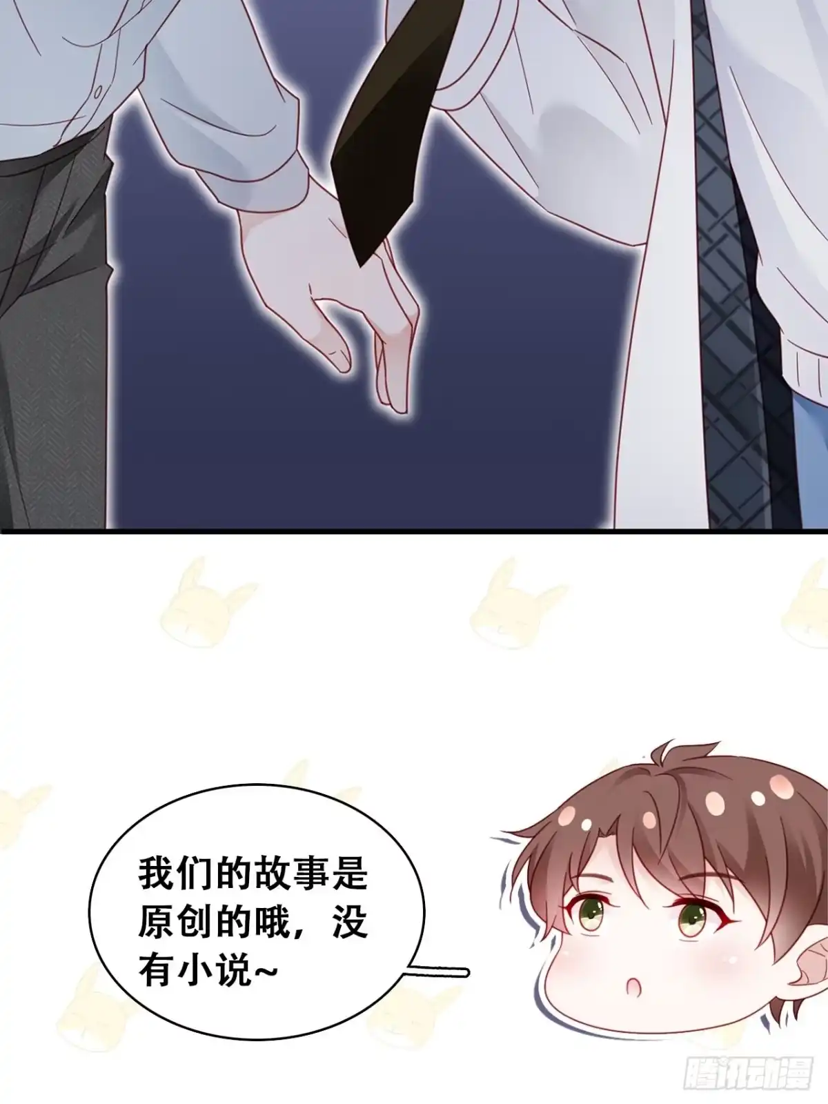《热搜危机》010 年轻人，好着急喔~ 第53页