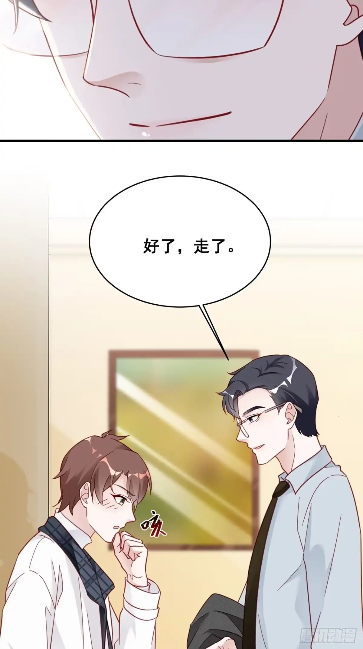 《热搜危机》010 年轻人，好着急喔~ 第40页