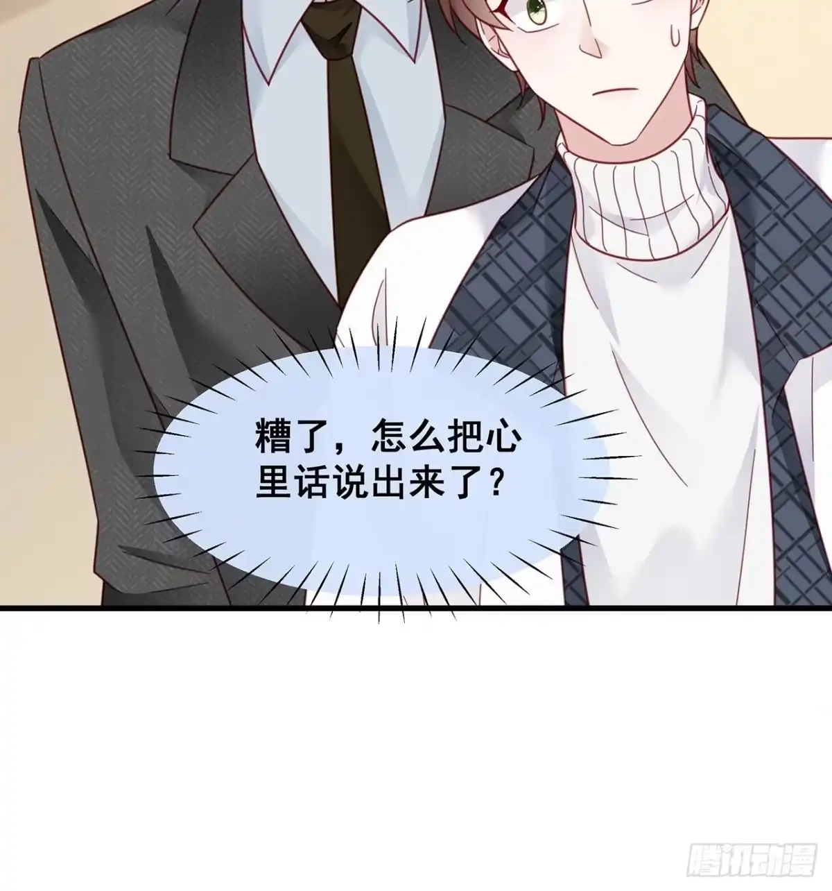 《热搜危机》010 年轻人，好着急喔~ 第15页