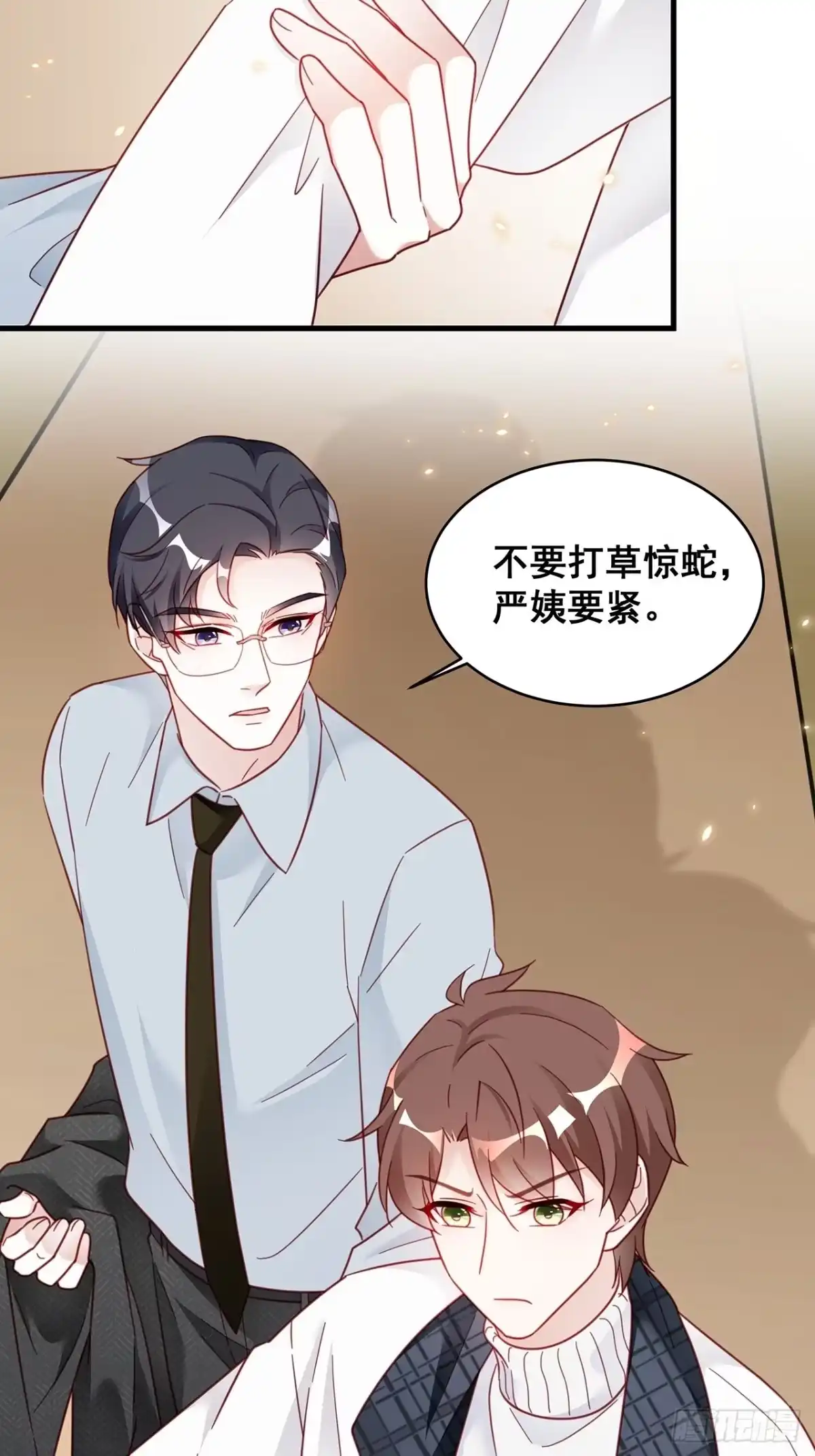 《热搜危机》010 年轻人，好着急喔~ 第44页