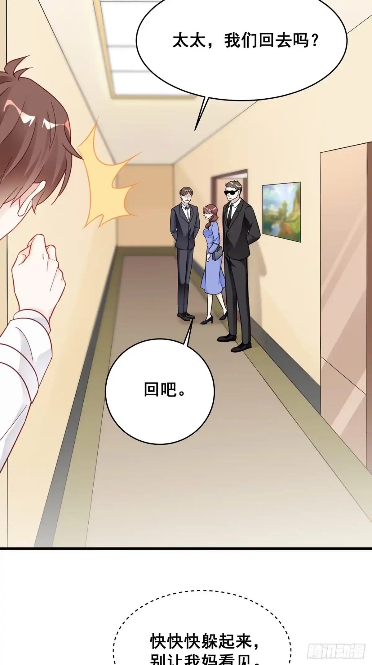 《热搜危机》010 年轻人，好着急喔~ 第17页