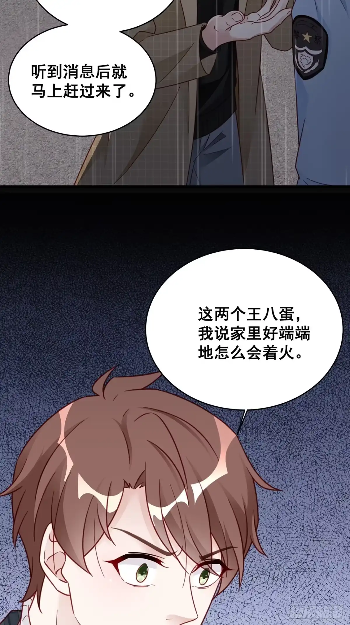 《热搜危机》010 年轻人，好着急喔~ 第13页