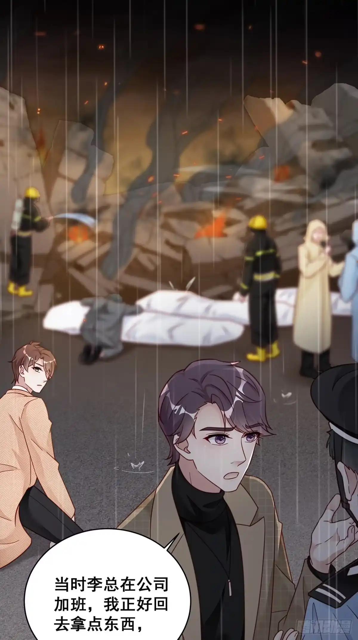《热搜危机》010 年轻人，好着急喔~ 第12页