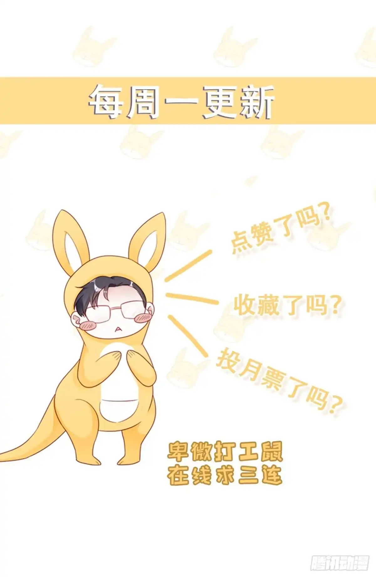 《热搜危机》010 年轻人，好着急喔~ 第54页