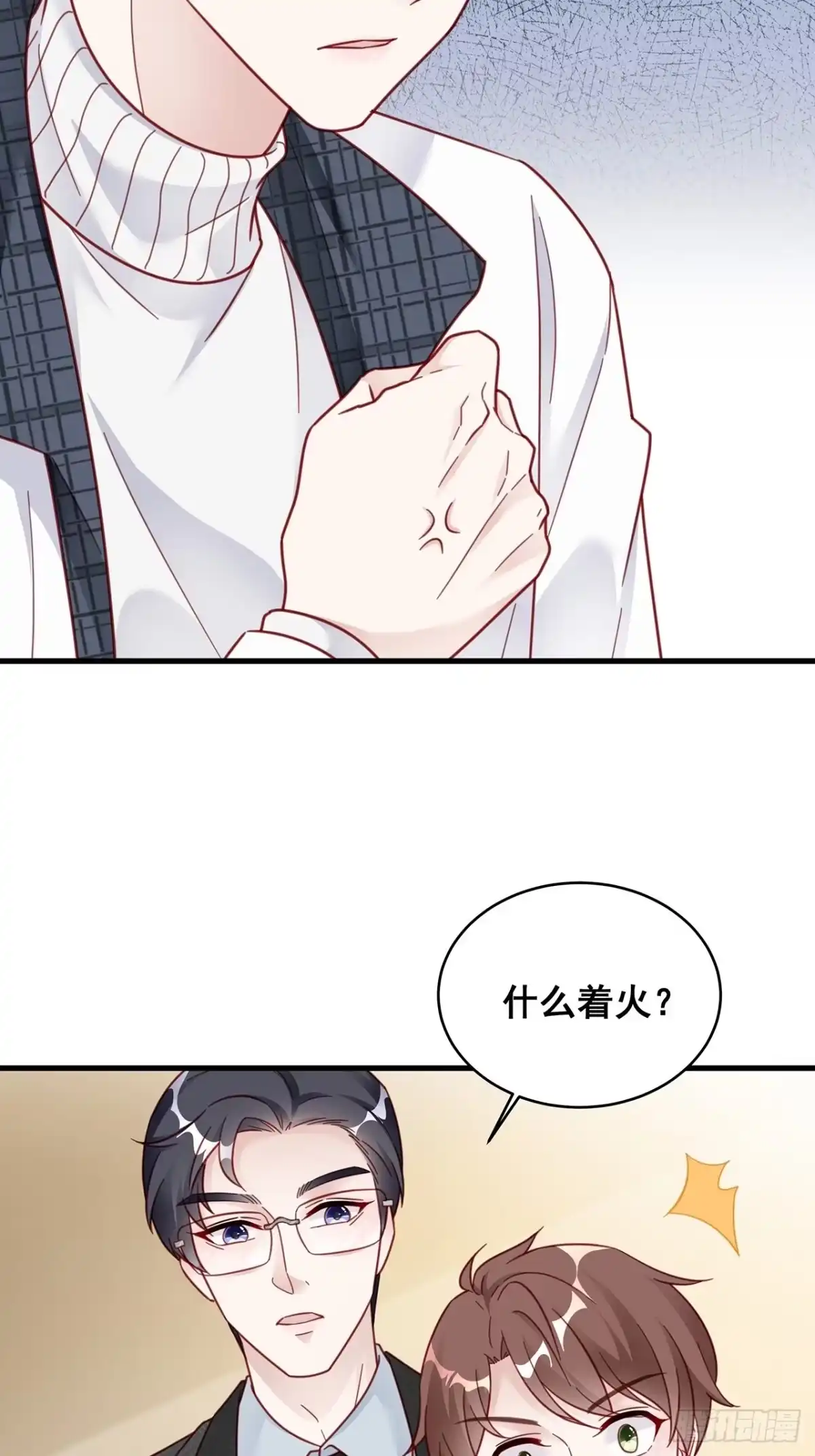 《热搜危机》010 年轻人，好着急喔~ 第14页