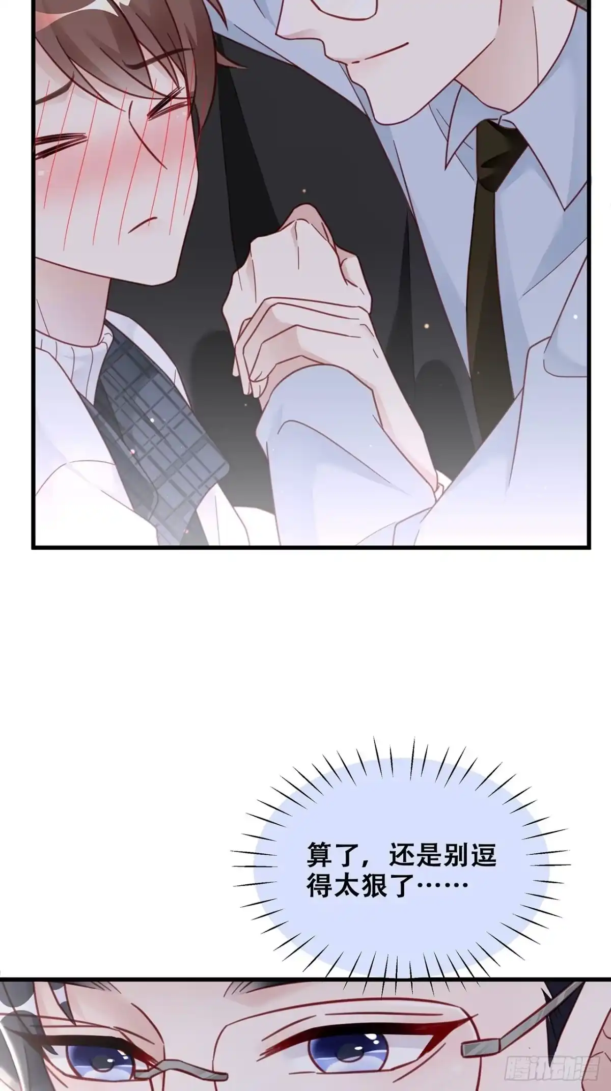 《热搜危机》010 年轻人，好着急喔~ 第39页