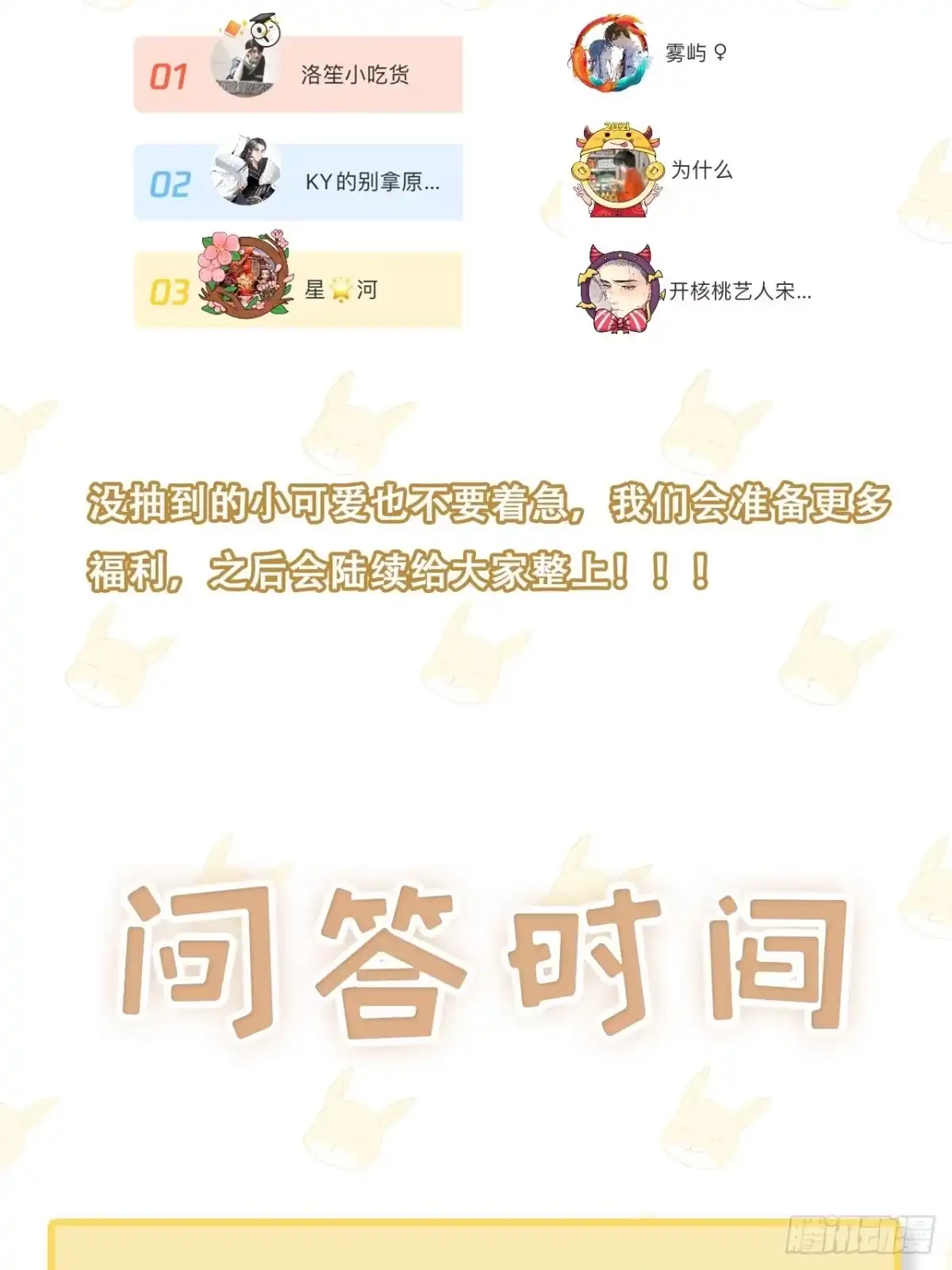 《热搜危机》010 年轻人，好着急喔~ 第50页