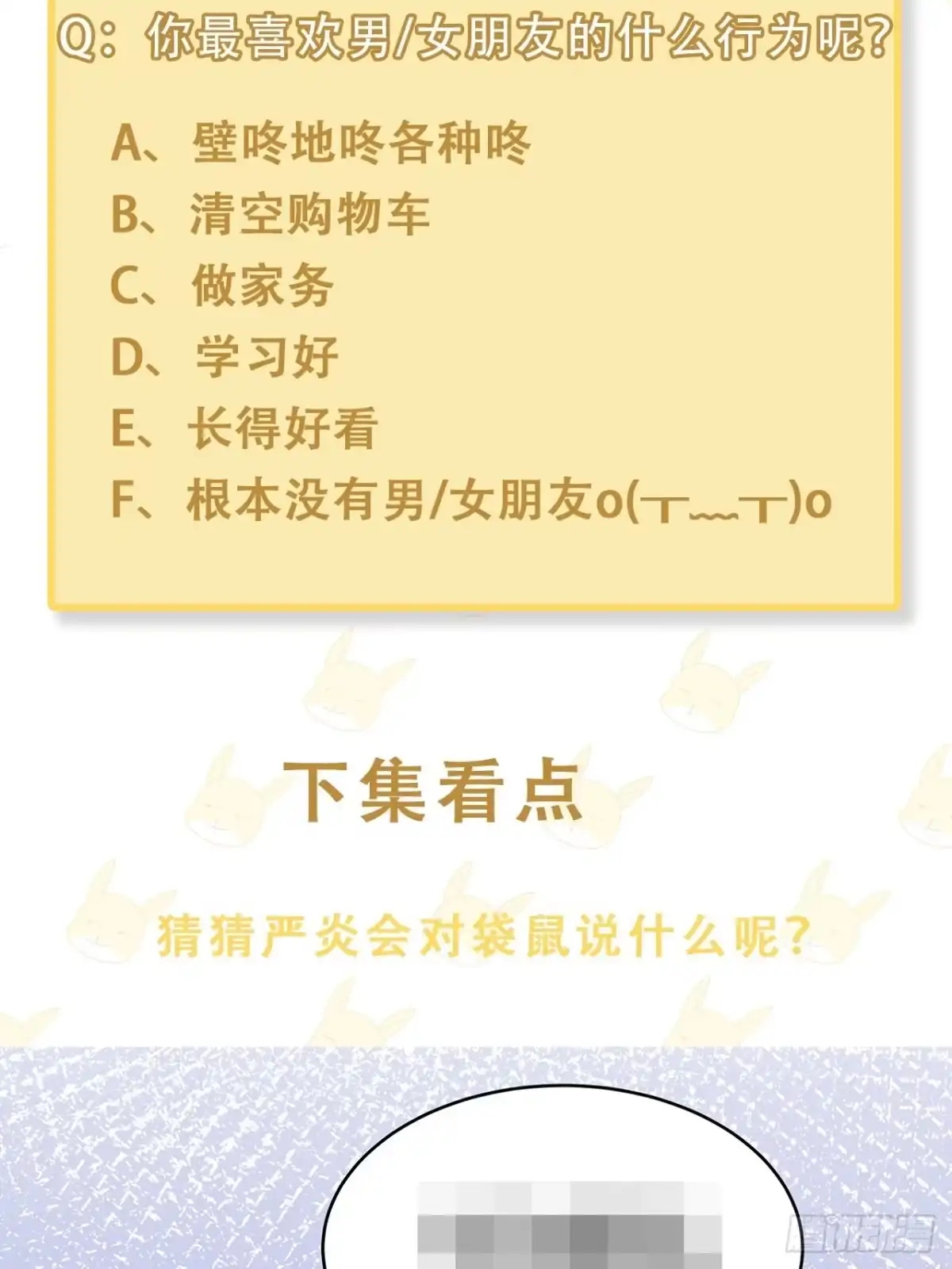 《热搜危机》010 年轻人，好着急喔~ 第51页