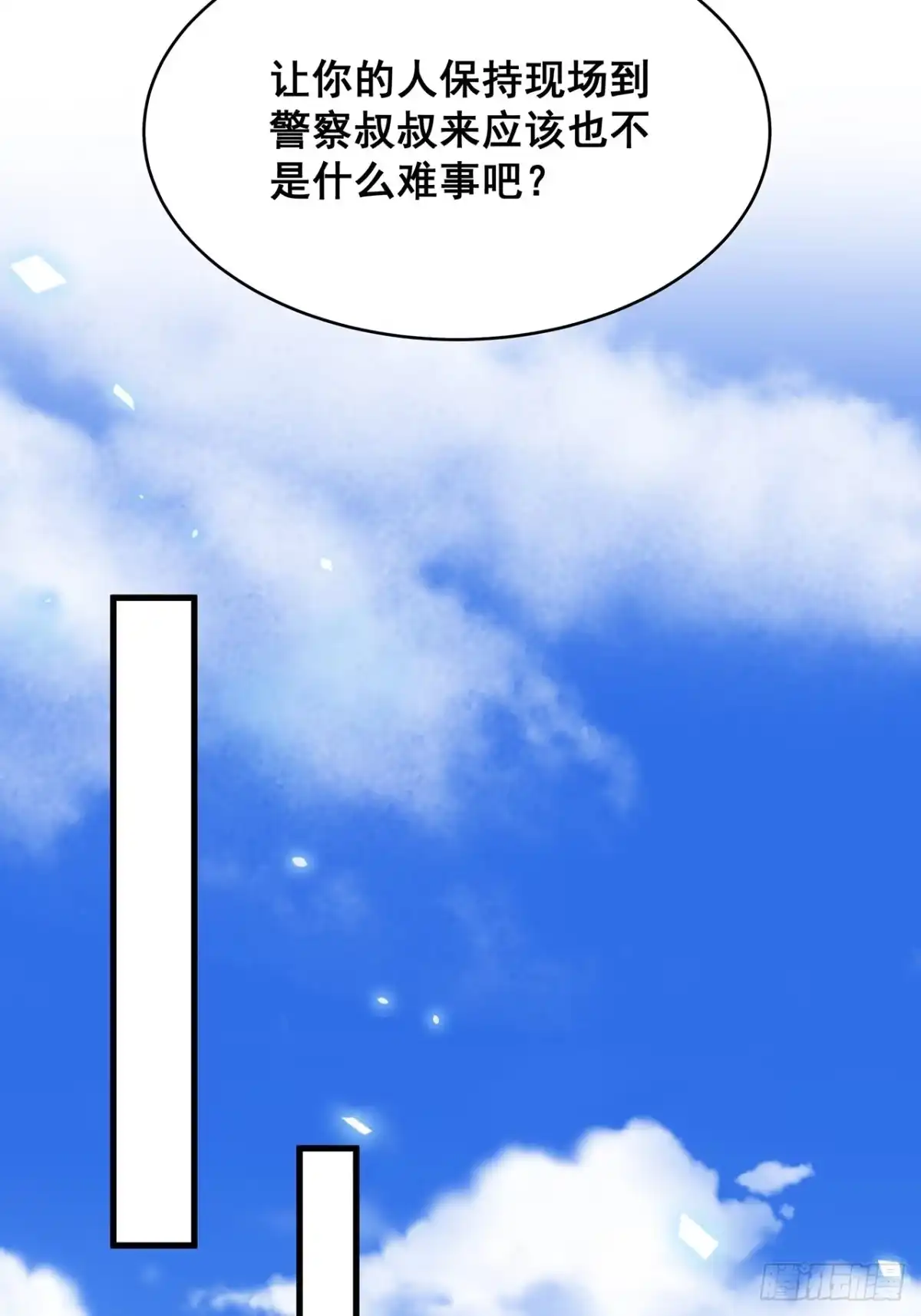 《热搜危机》011 搞事就要能屈能伸！ 第22页