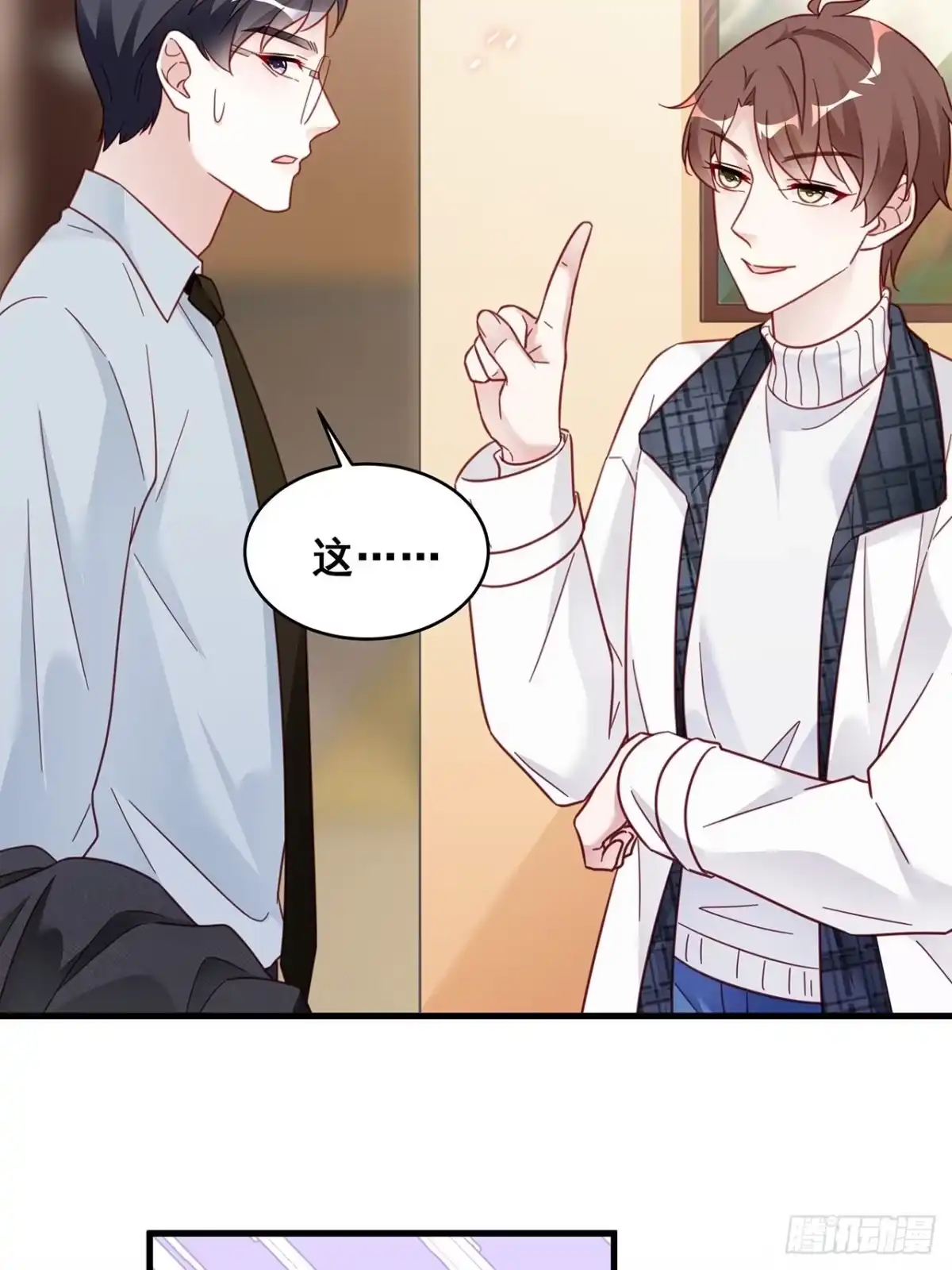 《热搜危机》011 搞事就要能屈能伸！ 第6页