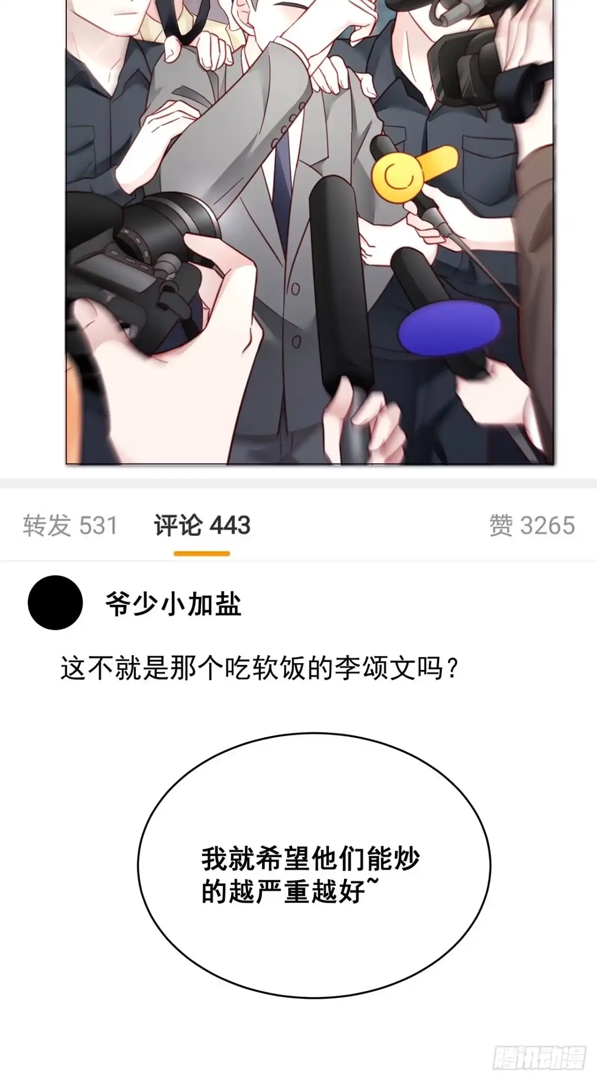 《热搜危机》011 搞事就要能屈能伸！ 第37页