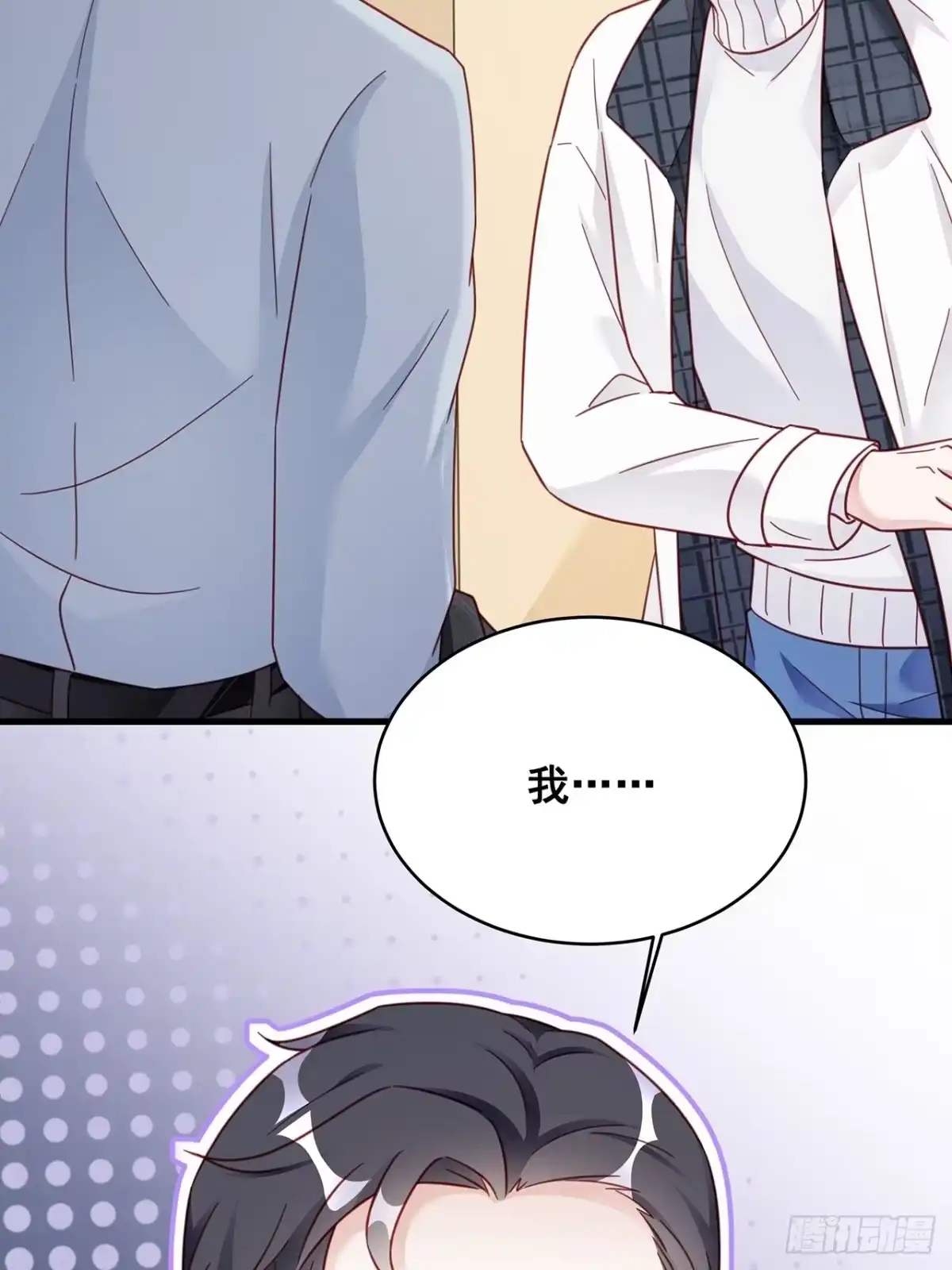 《热搜危机》011 搞事就要能屈能伸！ 第3页