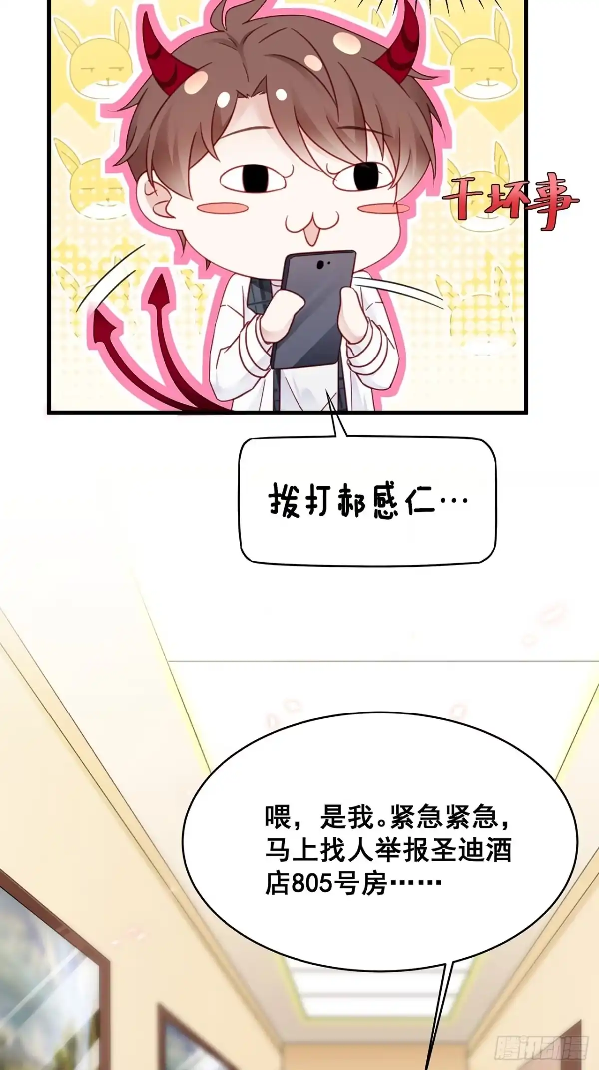 《热搜危机》011 搞事就要能屈能伸！ 第14页