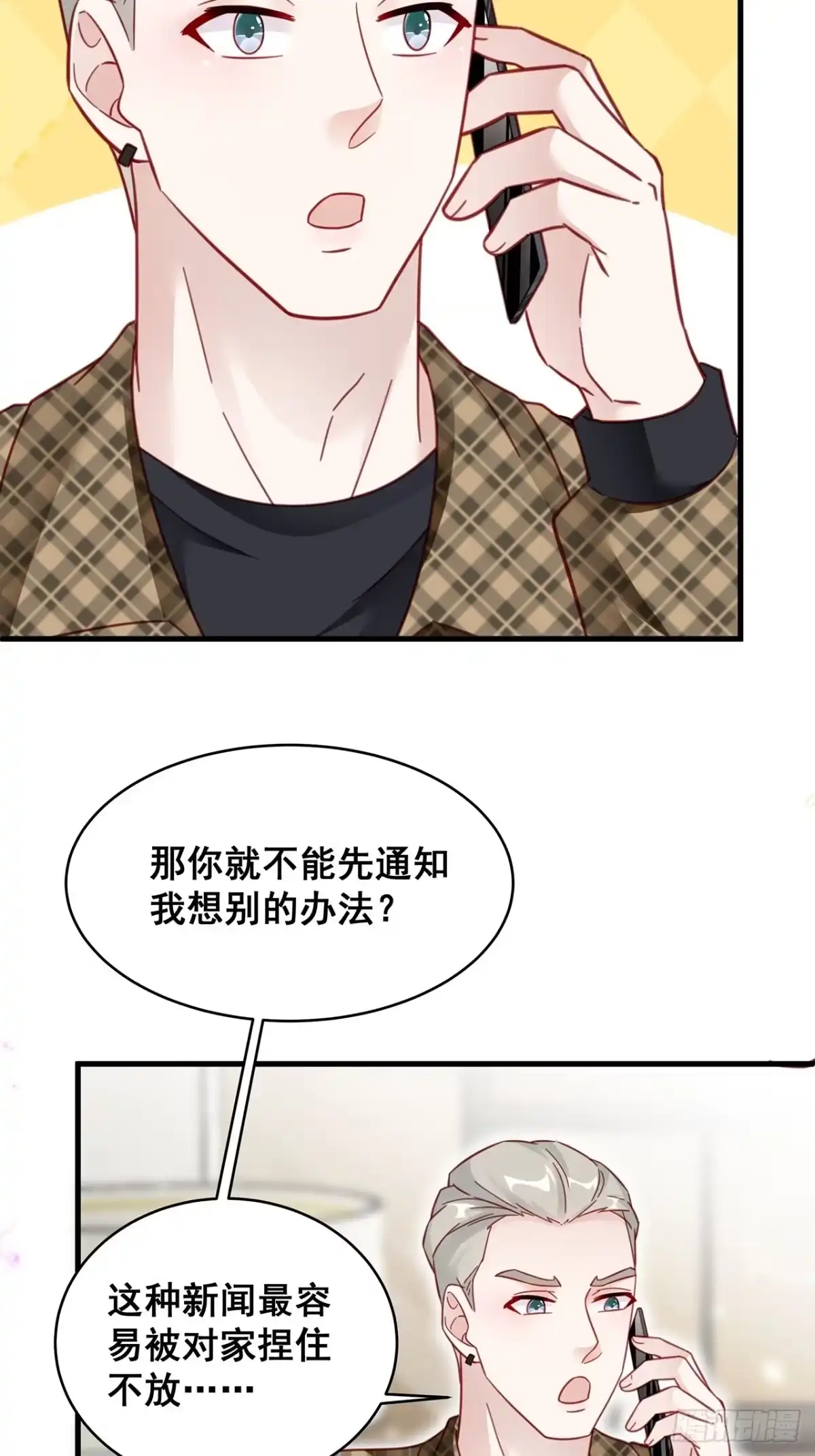 《热搜危机》011 搞事就要能屈能伸！ 第34页