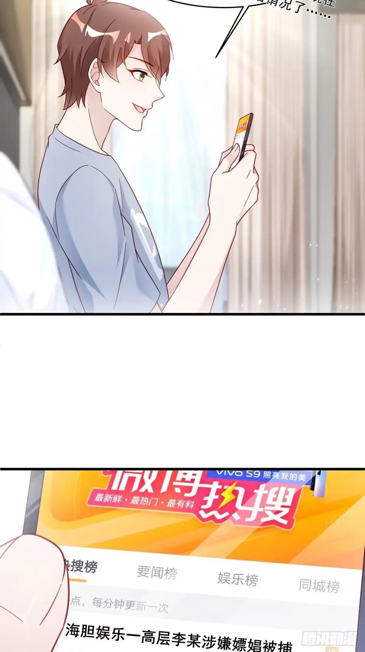 《热搜危机》011 搞事就要能屈能伸！ 第30页