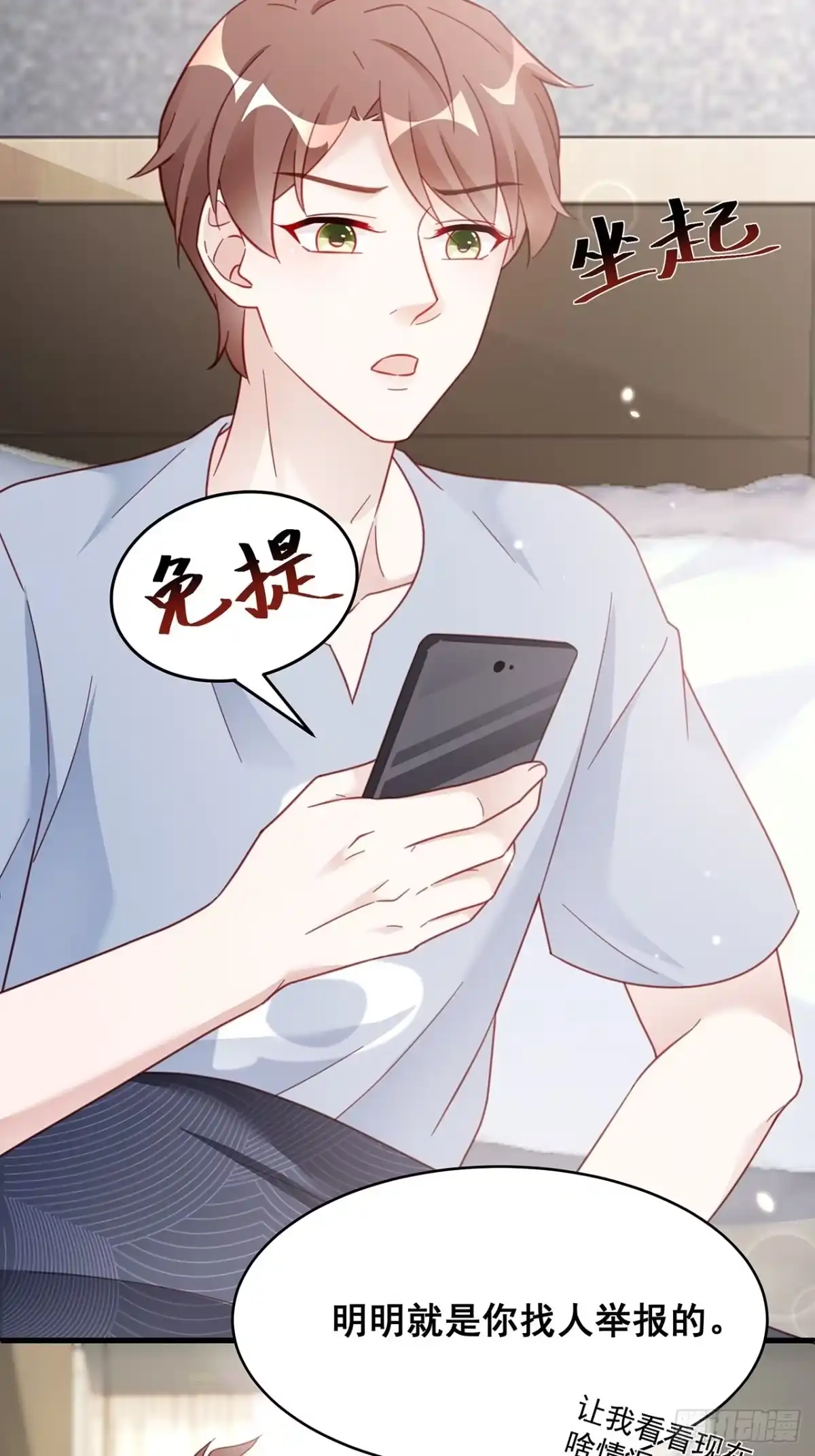 《热搜危机》011 搞事就要能屈能伸！ 第29页
